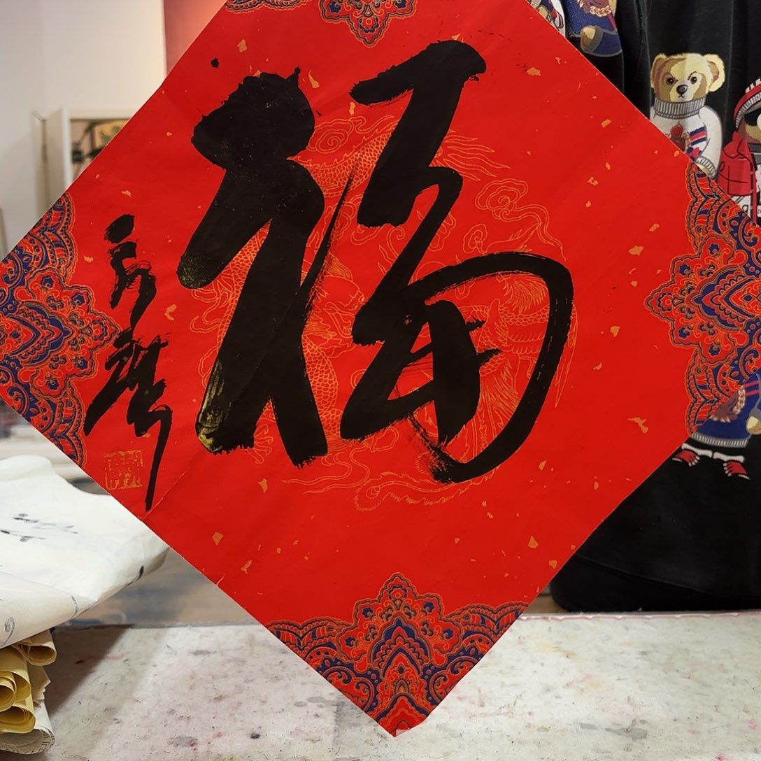 书法Zys家手绘作品