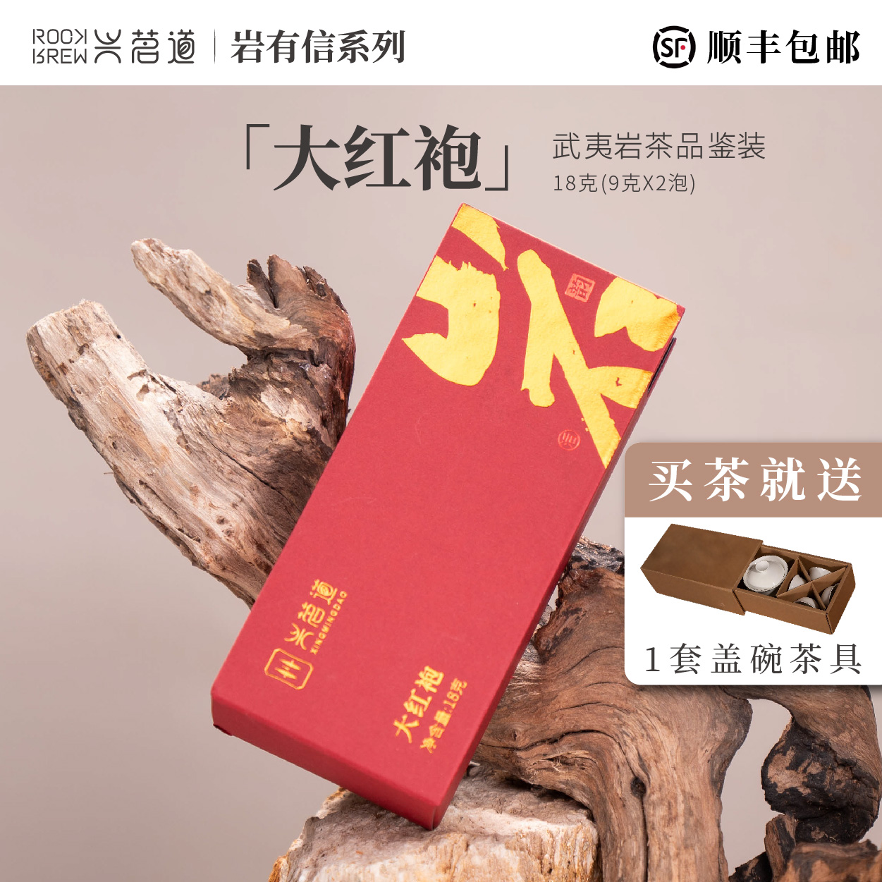 兴茗道【岩有信·送茶具】武夷岩茶水仙肉桂大红袍铁罗汉mini盒品鉴