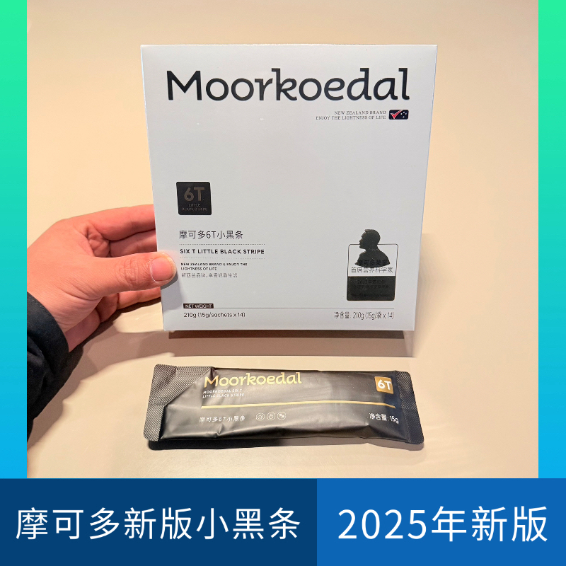 〈新版〉2025摩可多6T小黑条14支装正装 支持防伪验证 椰香拿铁口味