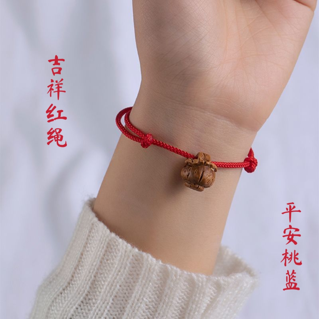 ☾福利专属☽桃核雕刻红绳手链宝宝儿童成人男女款惊吓桃篮 可调节