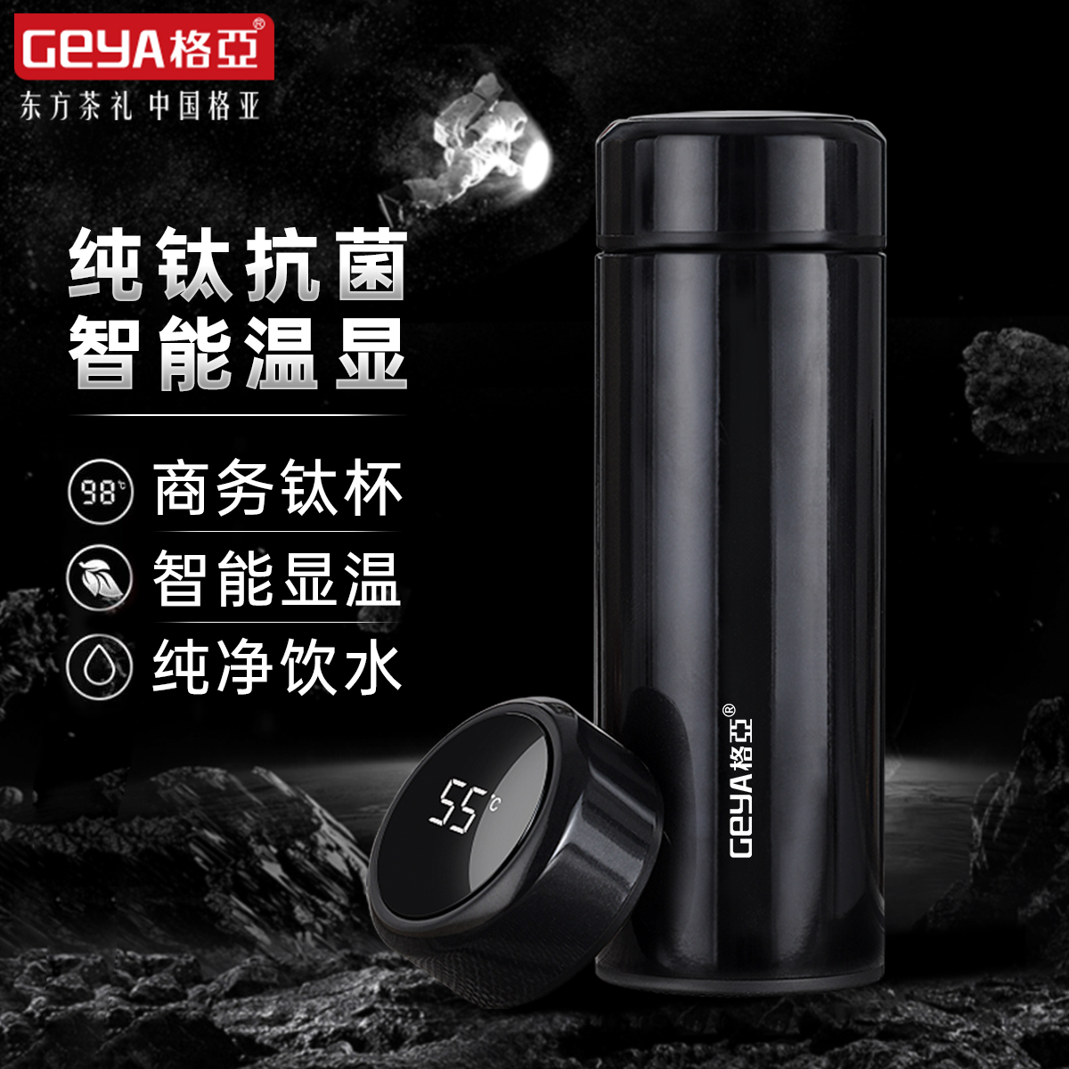 格亚纯钛保温杯智能温显高端车载商务水杯男士茶杯泡茶杯子便携