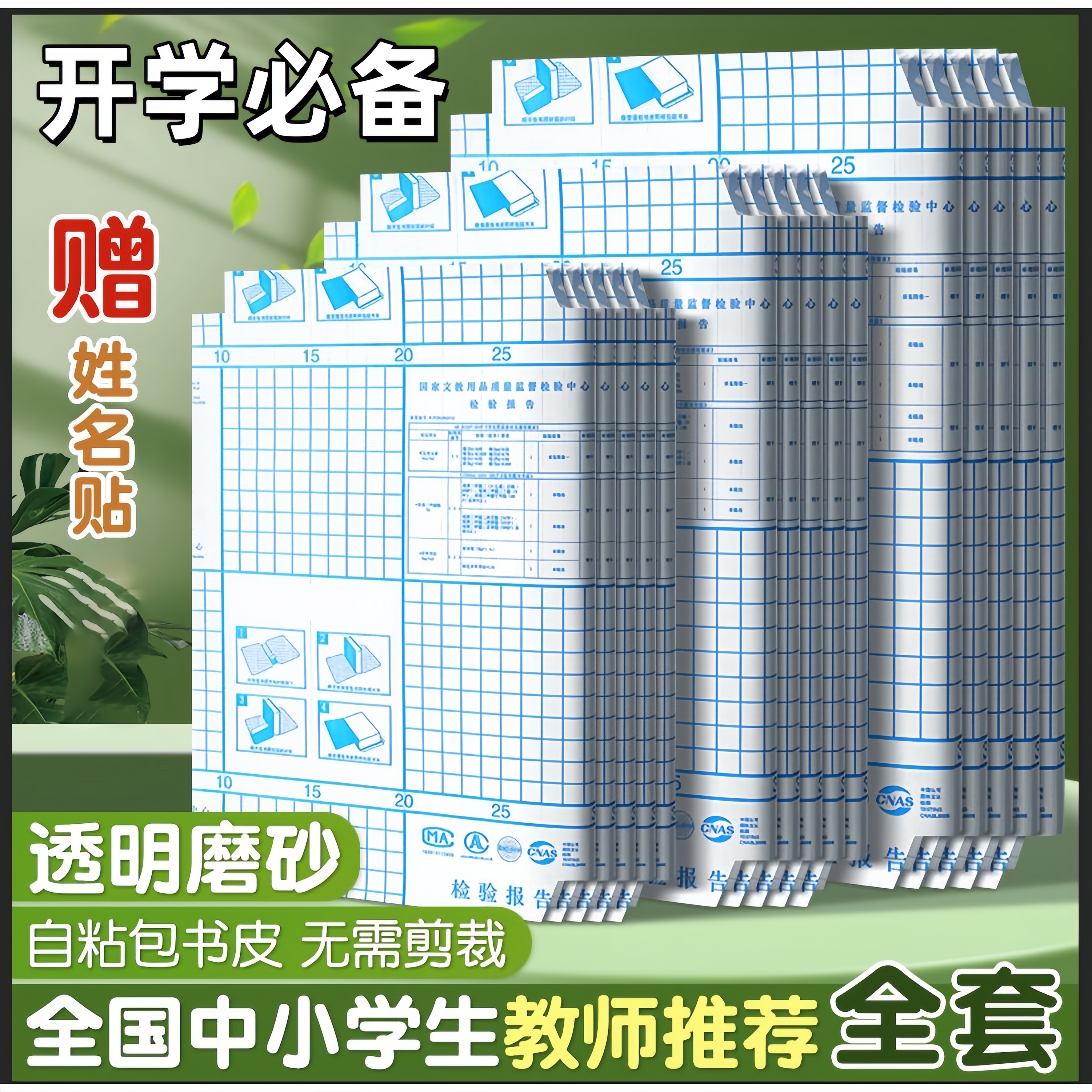 【新款】a4课本自粘透明磨砂包书皮纸书套保护中小学生课本开学必备
