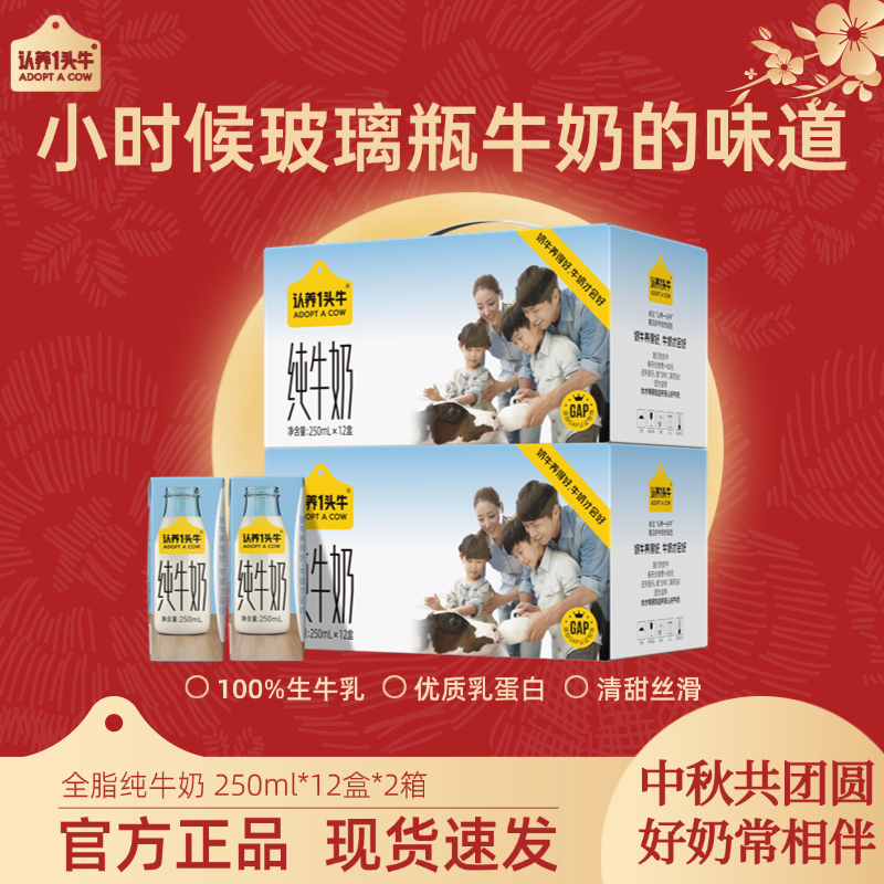 【8月】认养一头牛全脂纯牛奶250ml*12盒*2整箱营养早餐夏季上班DP