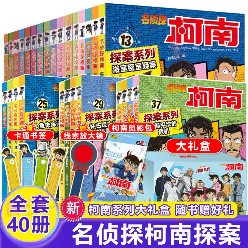 【新书上市】名侦探柯南实体书全套书籍漫画书1-40册少年日漫书正版