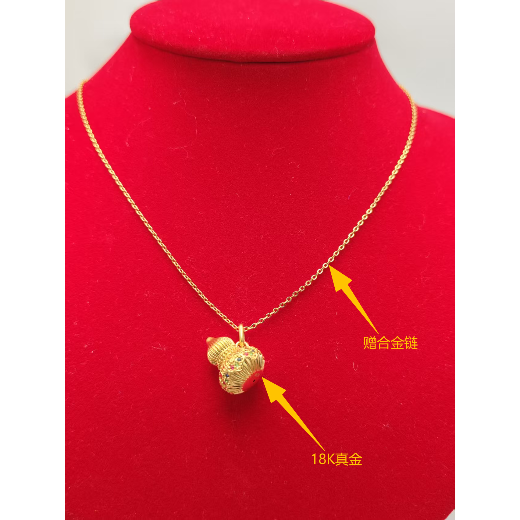 【大姑姐专属】18K真金福禄葫芦吊坠（赠合金链）