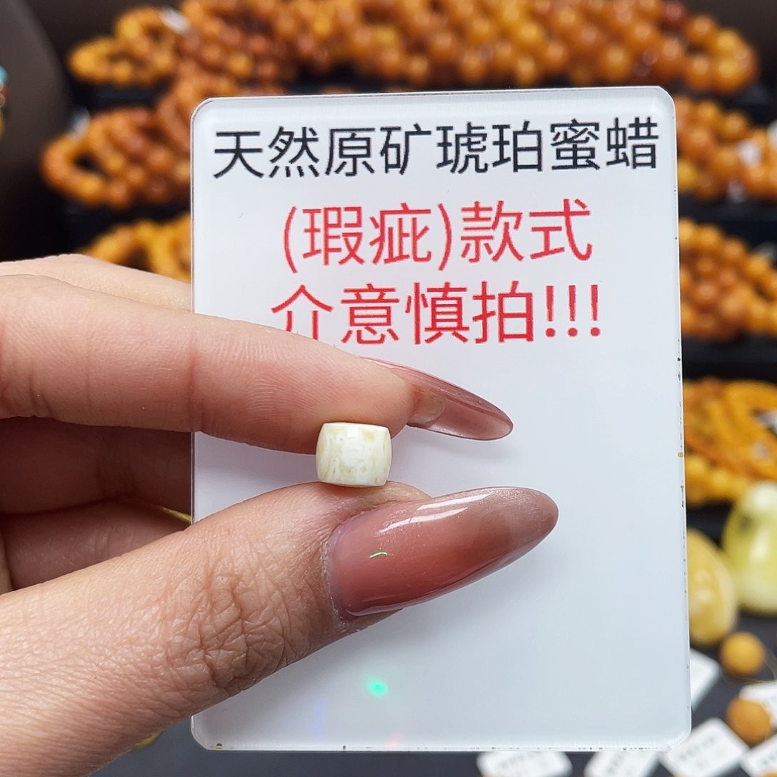 蜜蜡珠宝奇石未镶嵌8.4*7mm直切瑕疵福利款