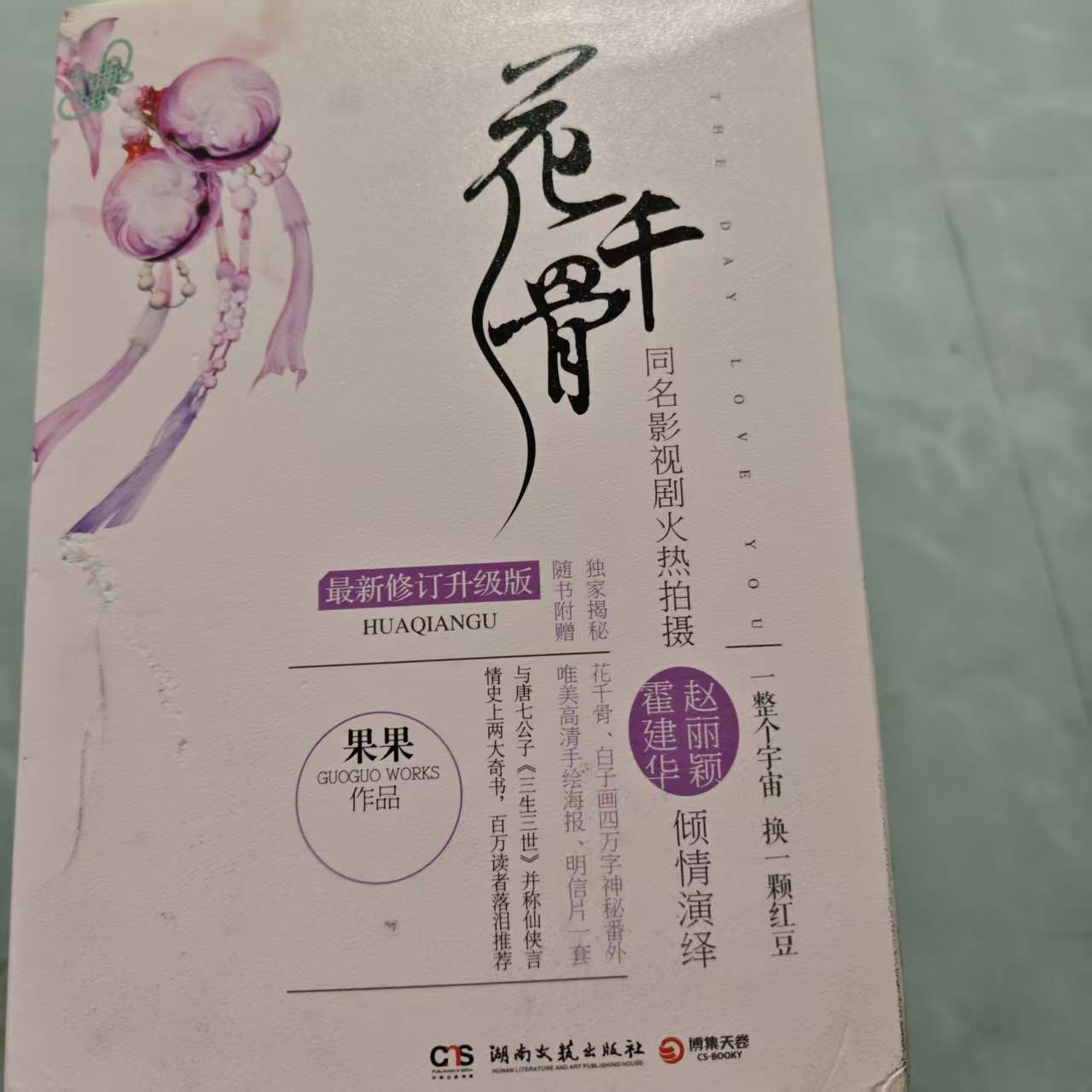 8新花千骨传程直播