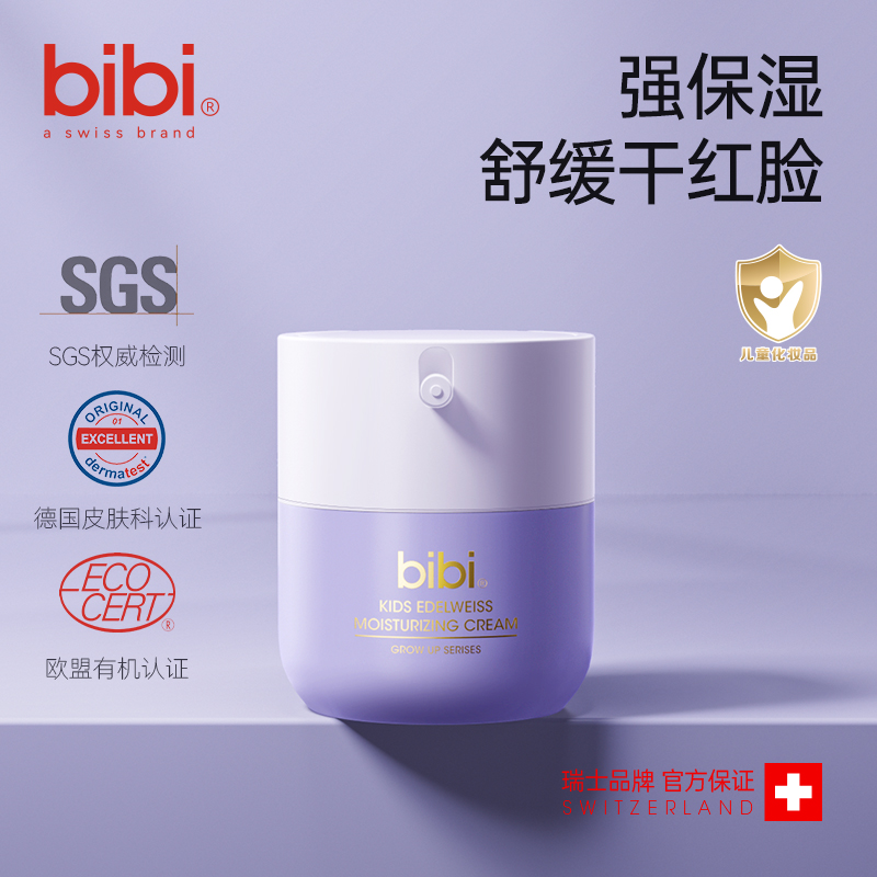 bibi儿童高保湿雪绒霜保湿新生婴儿擦脸护肤面霜50g