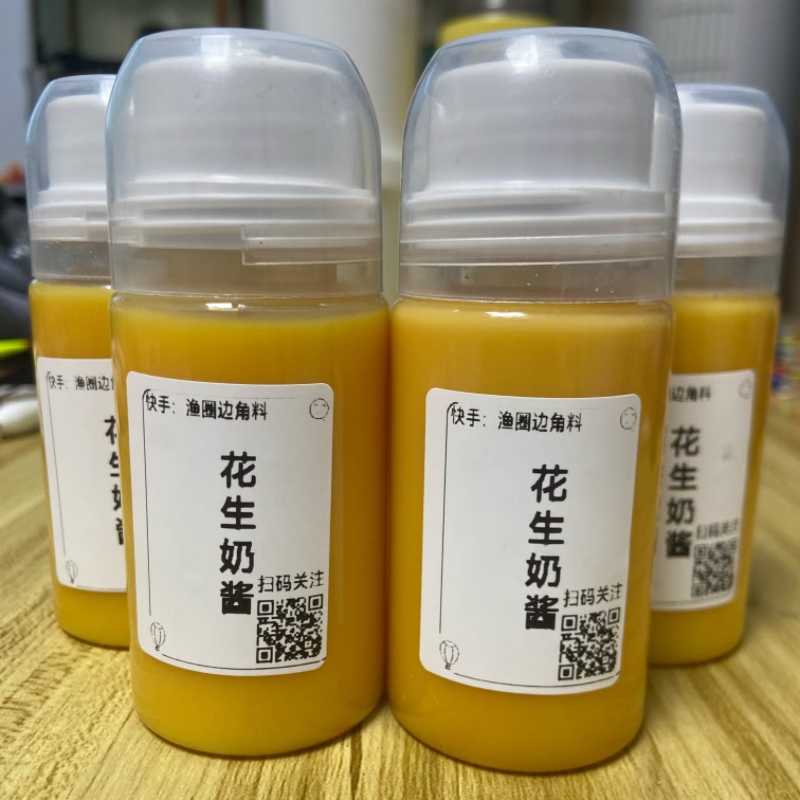 花生味奶香添加剂饵窝料两广土鲮泰麦鲮专攻鱼料野钓鱼饵花香