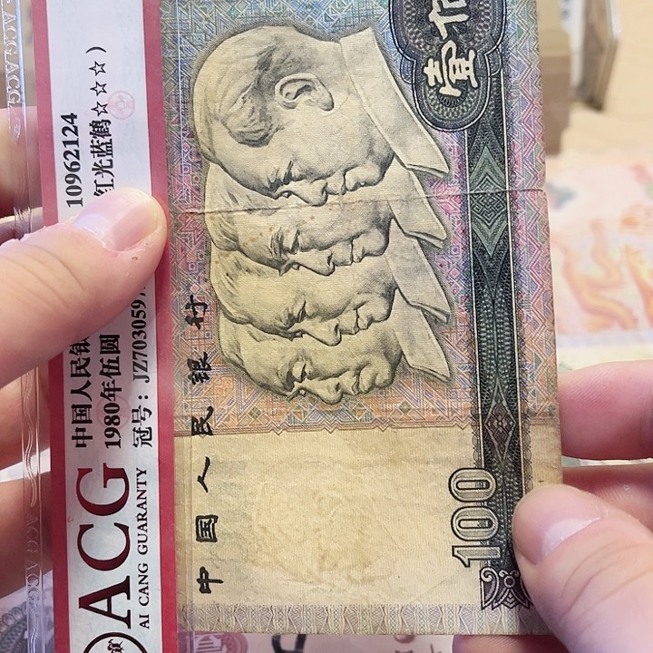 第四版面值100旧品80100一张