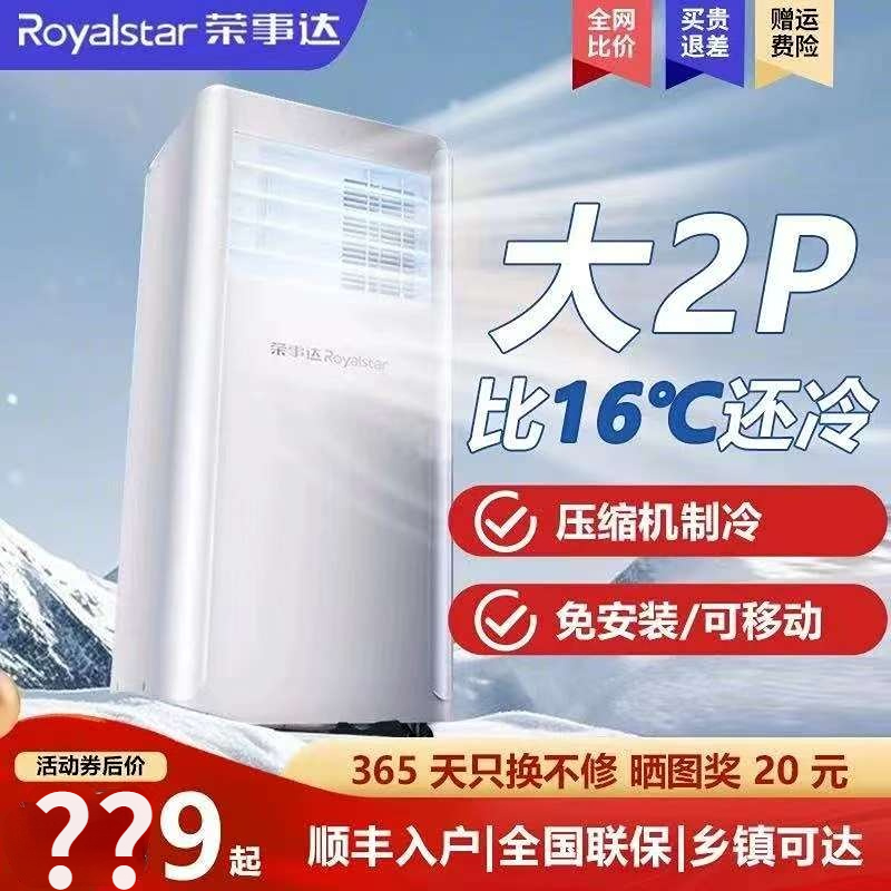 Royalstar/荣事达移动空调单冷暖一体机免安装无外厨房家用出租屋