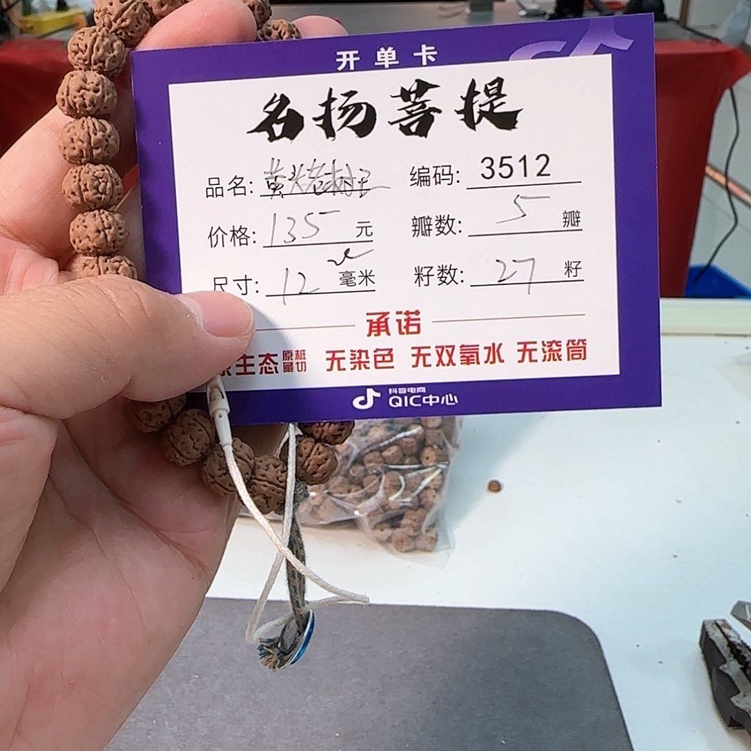 金刚菩提手串aaaaaa3512