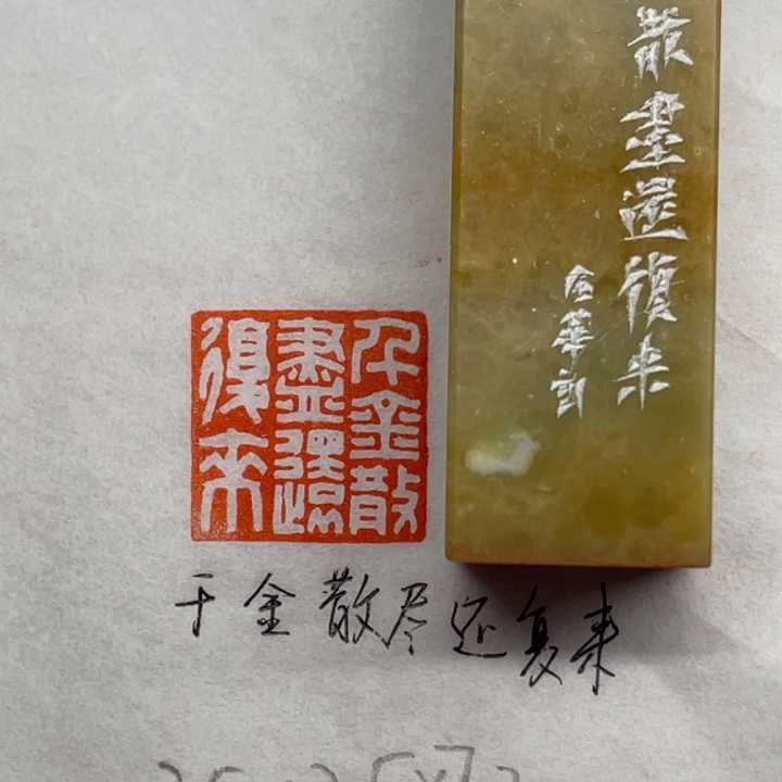 印石青田石千金散尽还复来