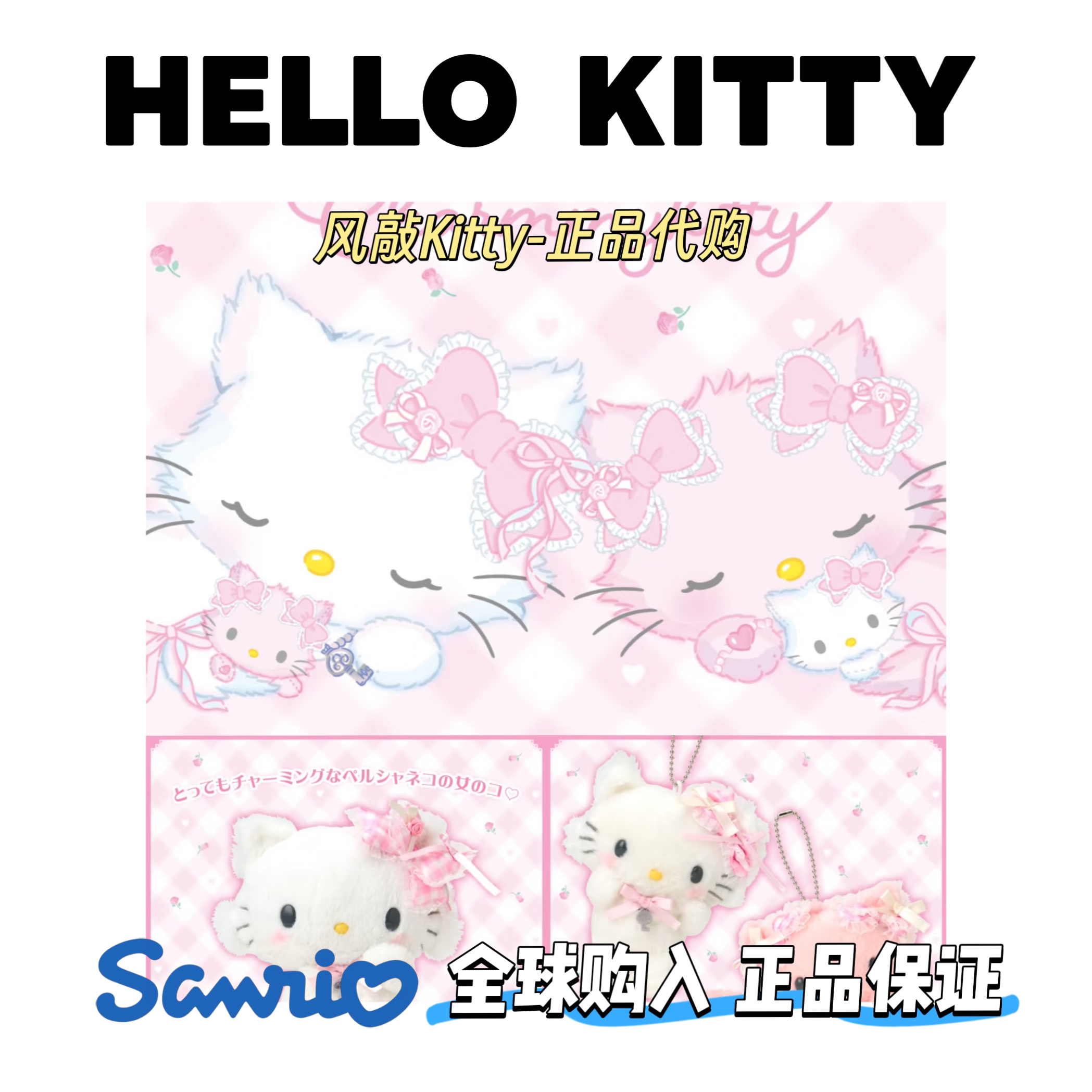 【日版正品】三丽鸥甜心悄咪挂件公仔盲盒