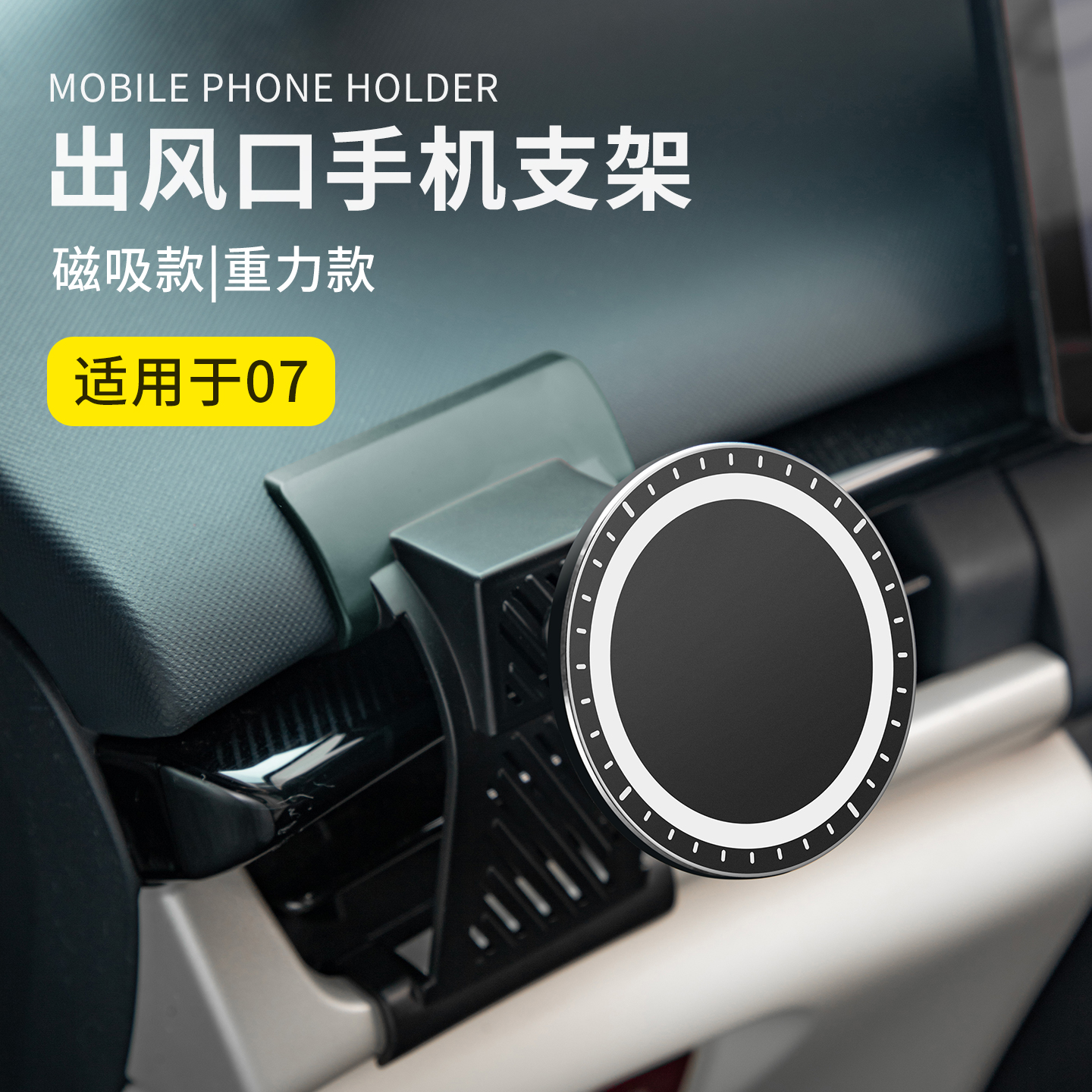 六只羊适用于领克07专车用汽车手机支架磁吸款车载导航支架重力架