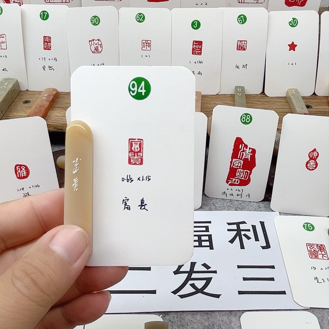 老挝石印石富贵     成品闲章