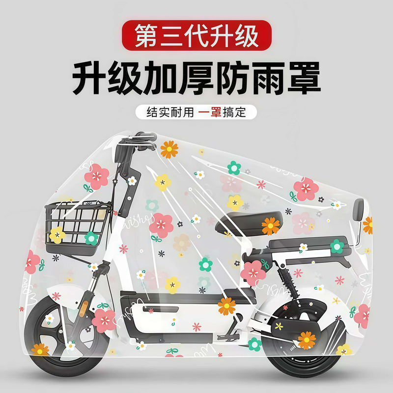 秋季电动车卡通套防雨罩厚耐用卡通防雨防晒防尘摩托车罩透明雨罩