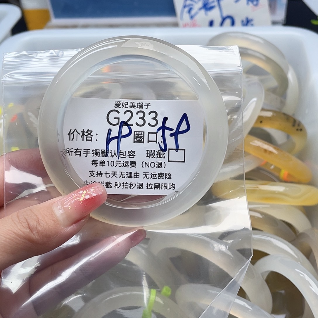 纯***p玛瑙/玉髓未镶嵌手镯233