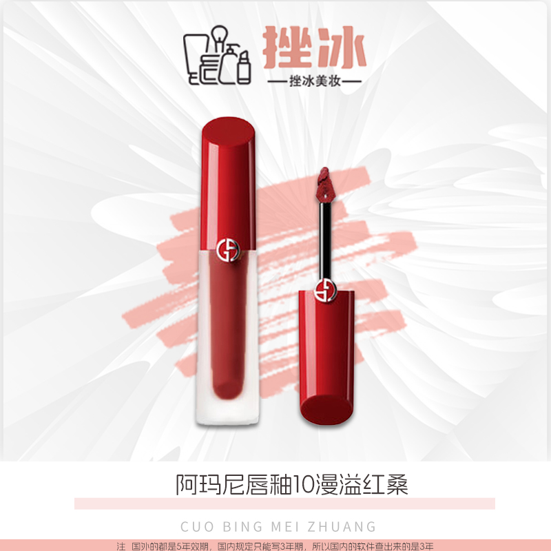 阿玛尼红管磨砂唇釉口红水胖丁10#漫溢红桑【国际效期28年9月】