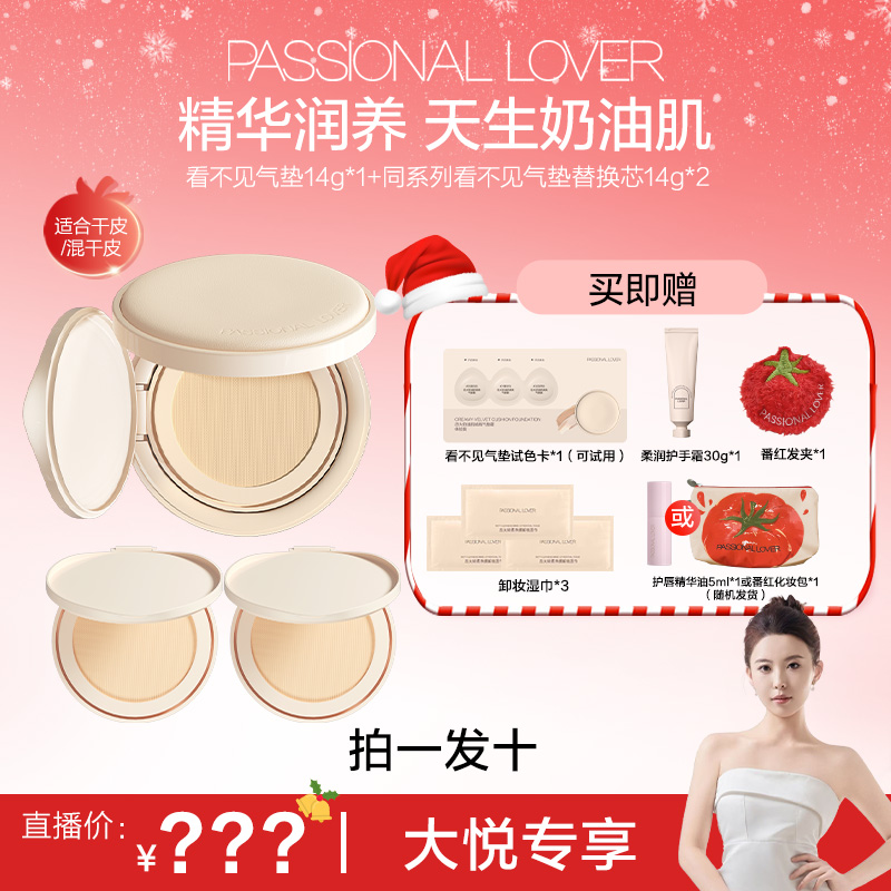 Passional Lover/PL看不见气垫14g混干皮保湿服帖持妆奶油肌-12dy