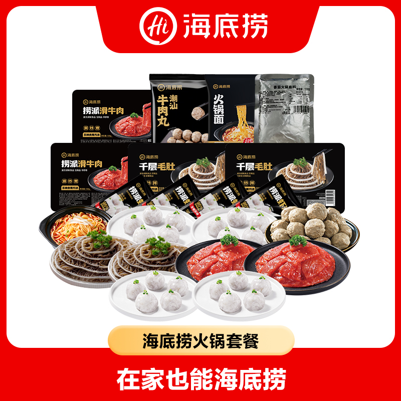 【海底捞】火锅套餐11件套1500g