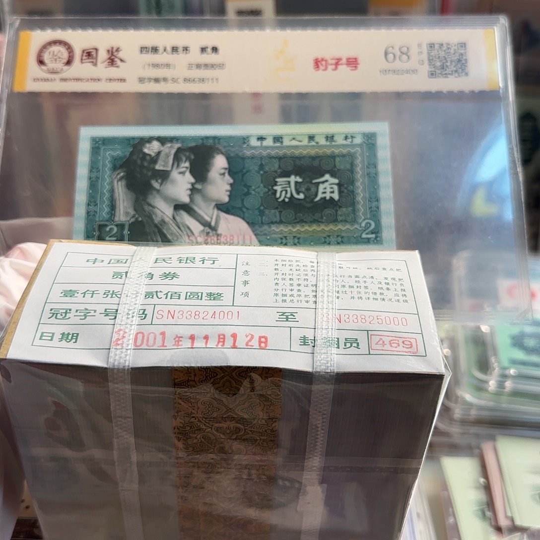 8002一捆一千张保真原票