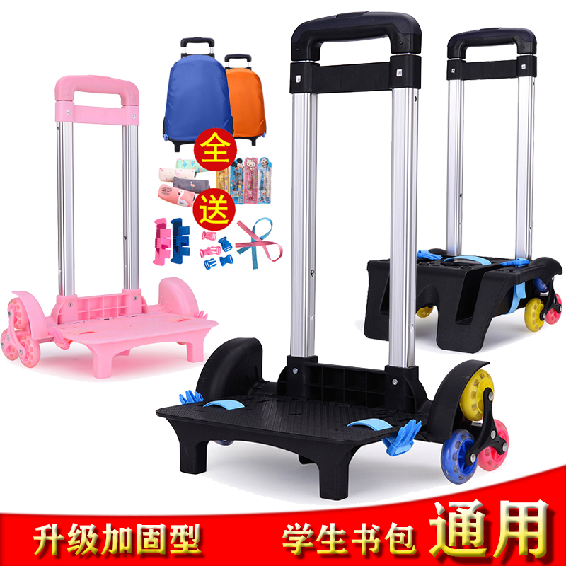 书包拉杆架通用小学生书包拉杆爬楼防水可拆卸三轮拖拉杆车配件女
