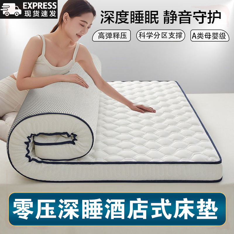 加厚乳胶层床垫软用榻榻米垫褥子加厚学生宿舍单人海绵租房被梦影