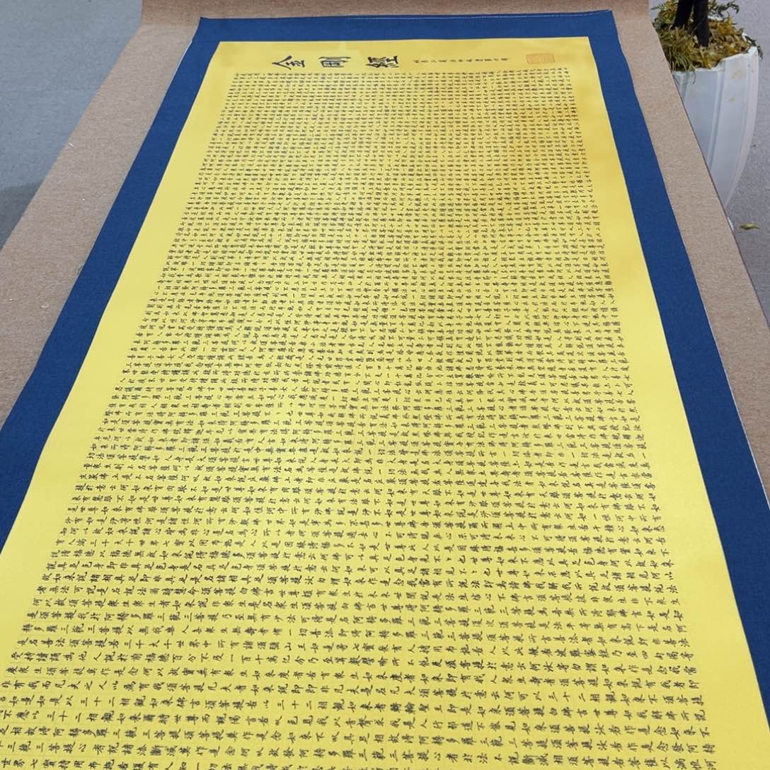 怡***舍书法金刚陈怀素作品