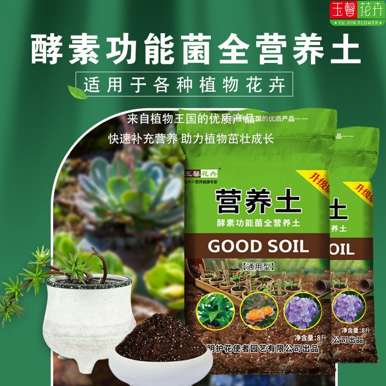 通用型泥土营养种菜养花专用种植家用蔬菜盆栽阳台有机花卉土壤