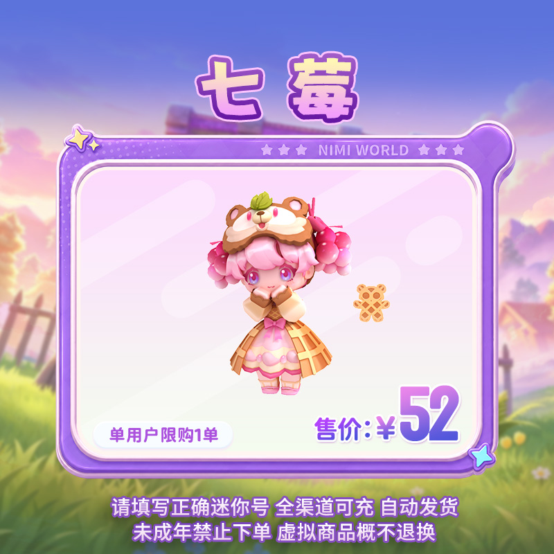 【装扮】七莓 【迷你世界】 官方直充