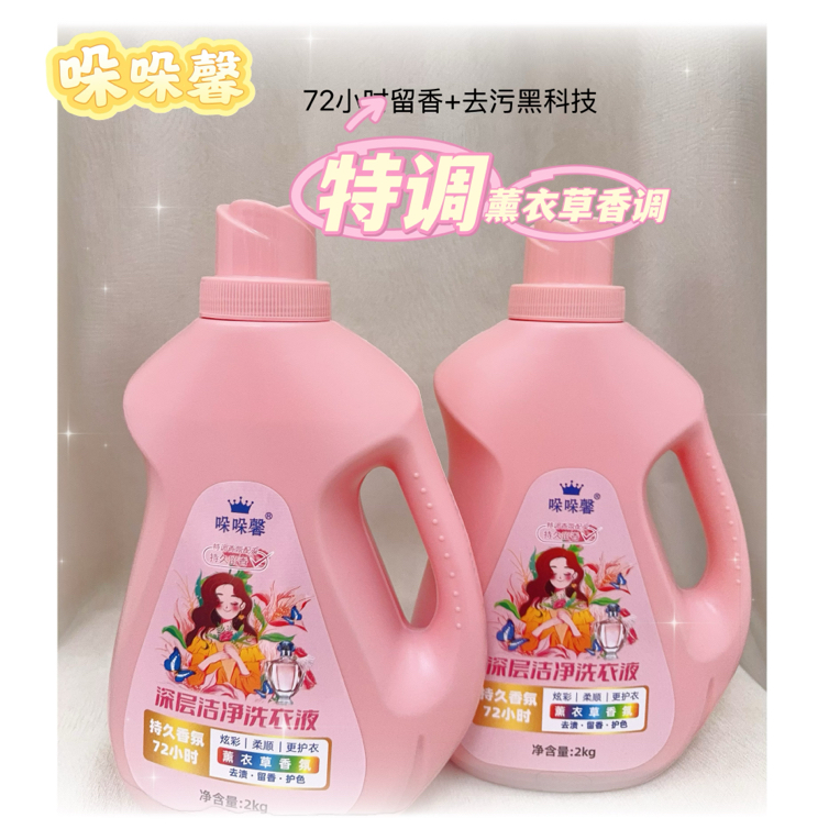 哚哚馨洗衣液薰衣草香味持久留香家用强力去污防静电全效洗衣液