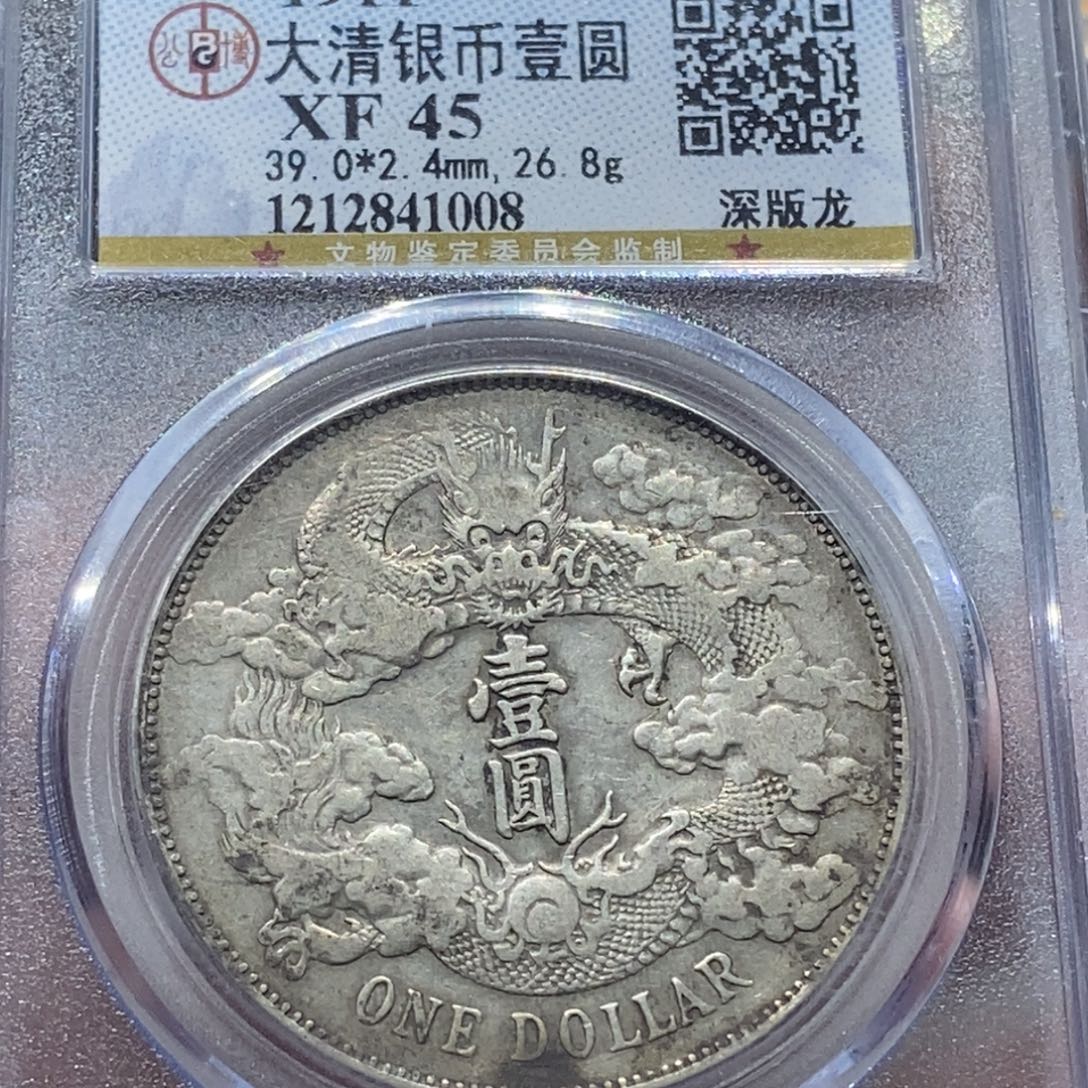 顺***帆银国福41008大清宣三深版