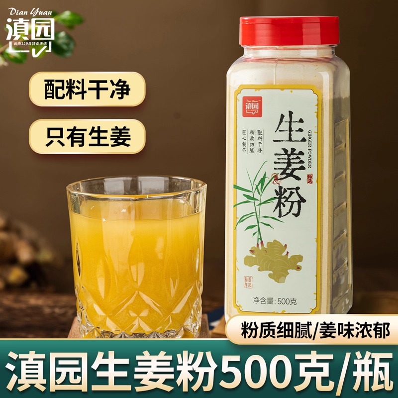 【10月20日到期】滇园 小黄姜生姜粉500g*2瓶