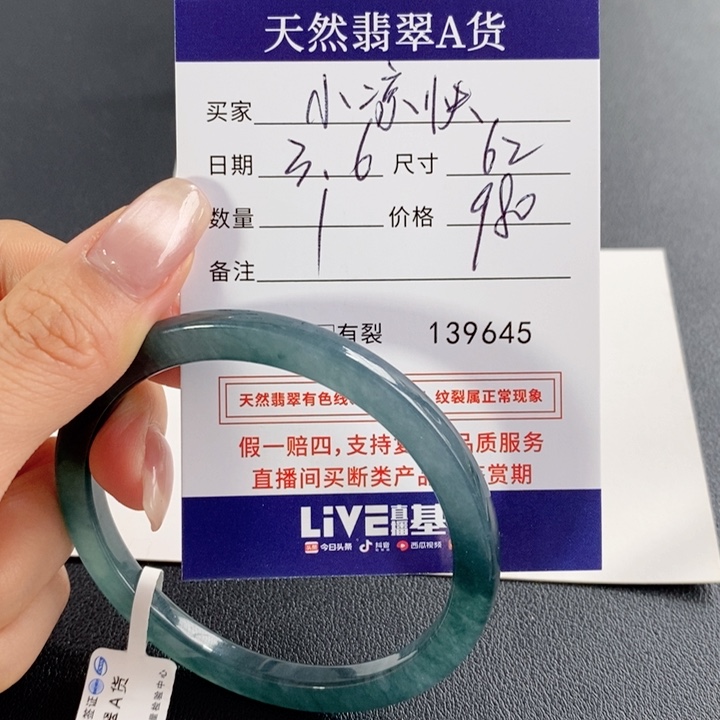 翡翠手镯未镶嵌小*快不退换