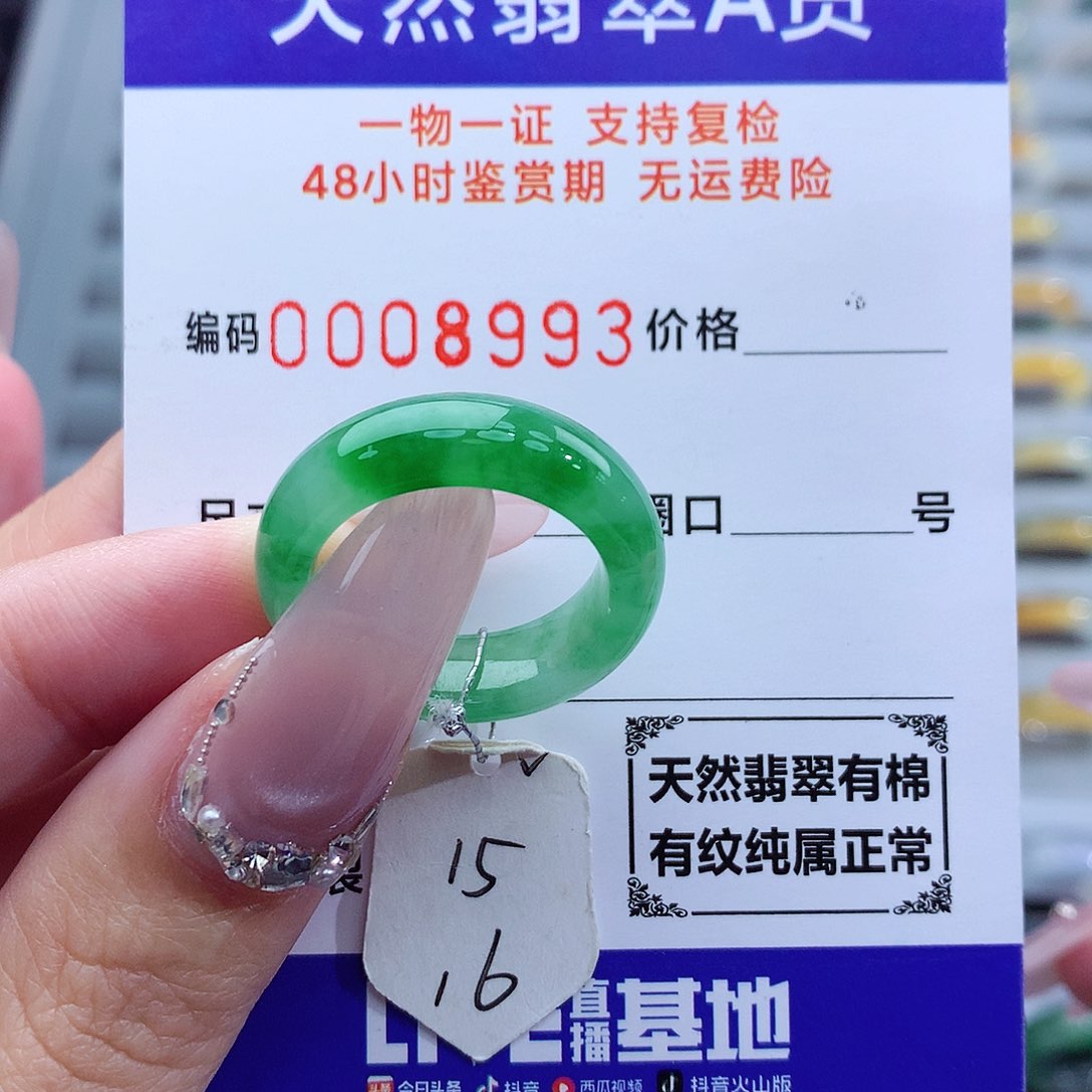翡翠戒指未镶嵌天然