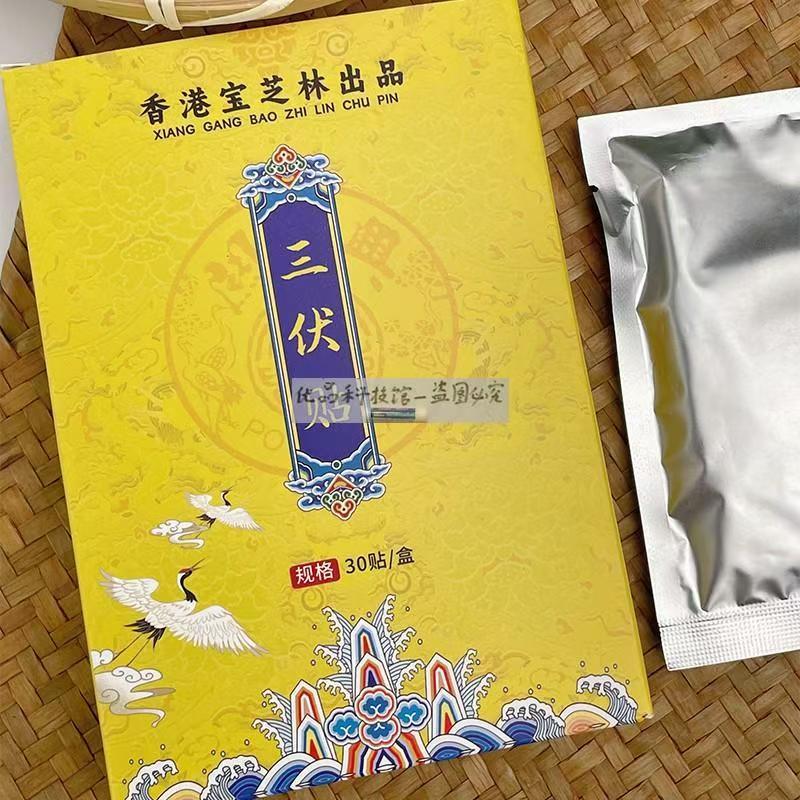 宝芝林三伏护理贴