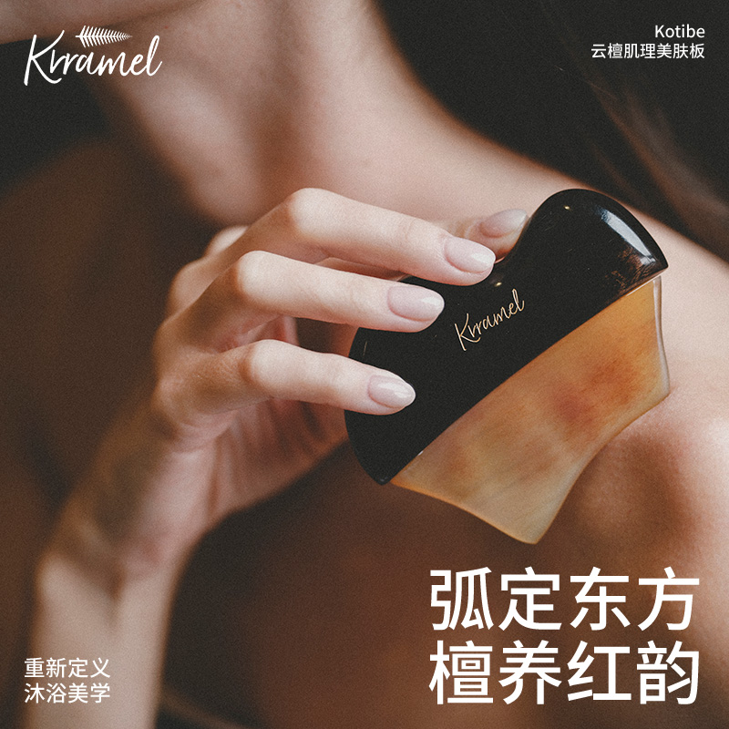 KRRAMEL天然藏羊角面部提拉按摩板刮脸全身通用便携式经络按摩棒