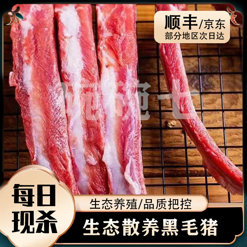 猪排土猪排骨农家土猪肋排骨猪前排带15%脊骨含量 2%脆骨含量