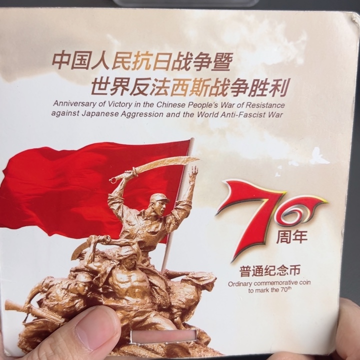 其他普通金属点一两冠6263