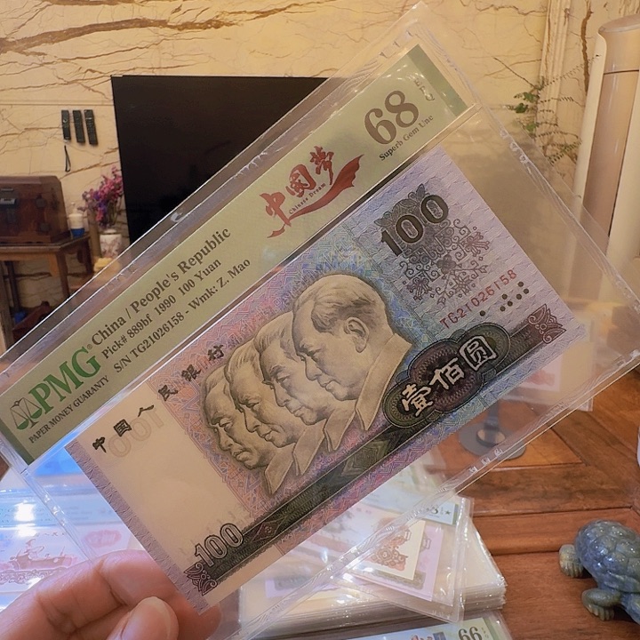 第四套人民币90 100中国梦尾8