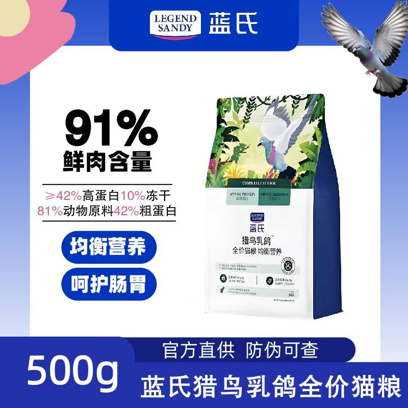 蓝氏猫粮猎鸟乳鸽