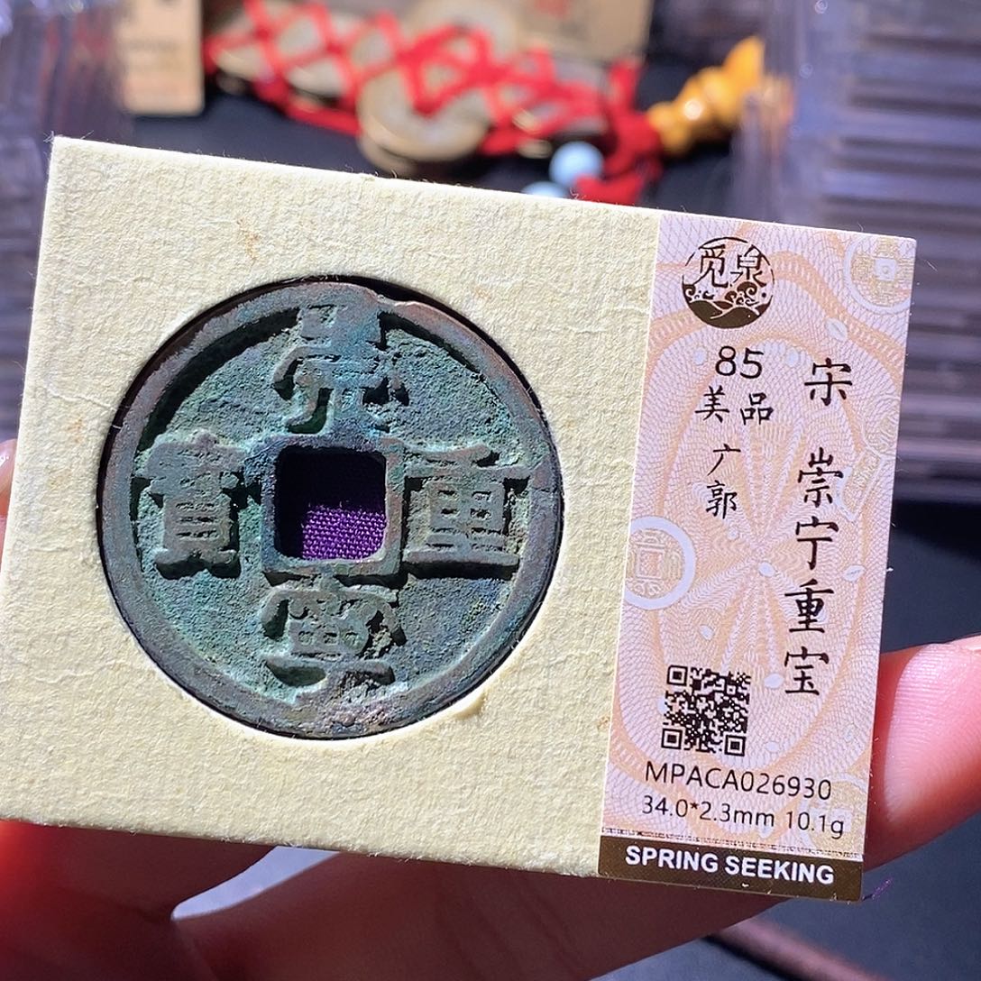 铜觅泉古钱币 小微