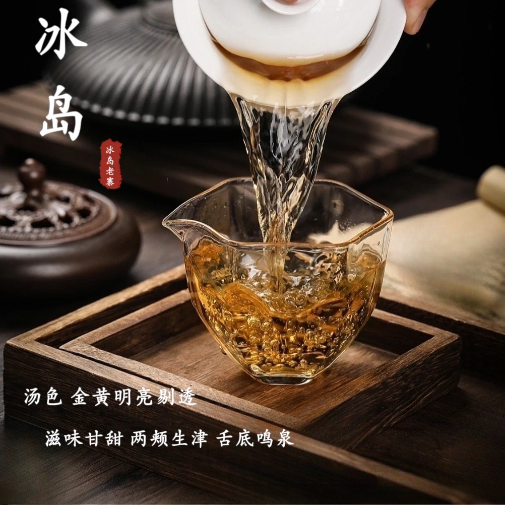 新人礼包福利 4泡冰岛老寨品鉴装