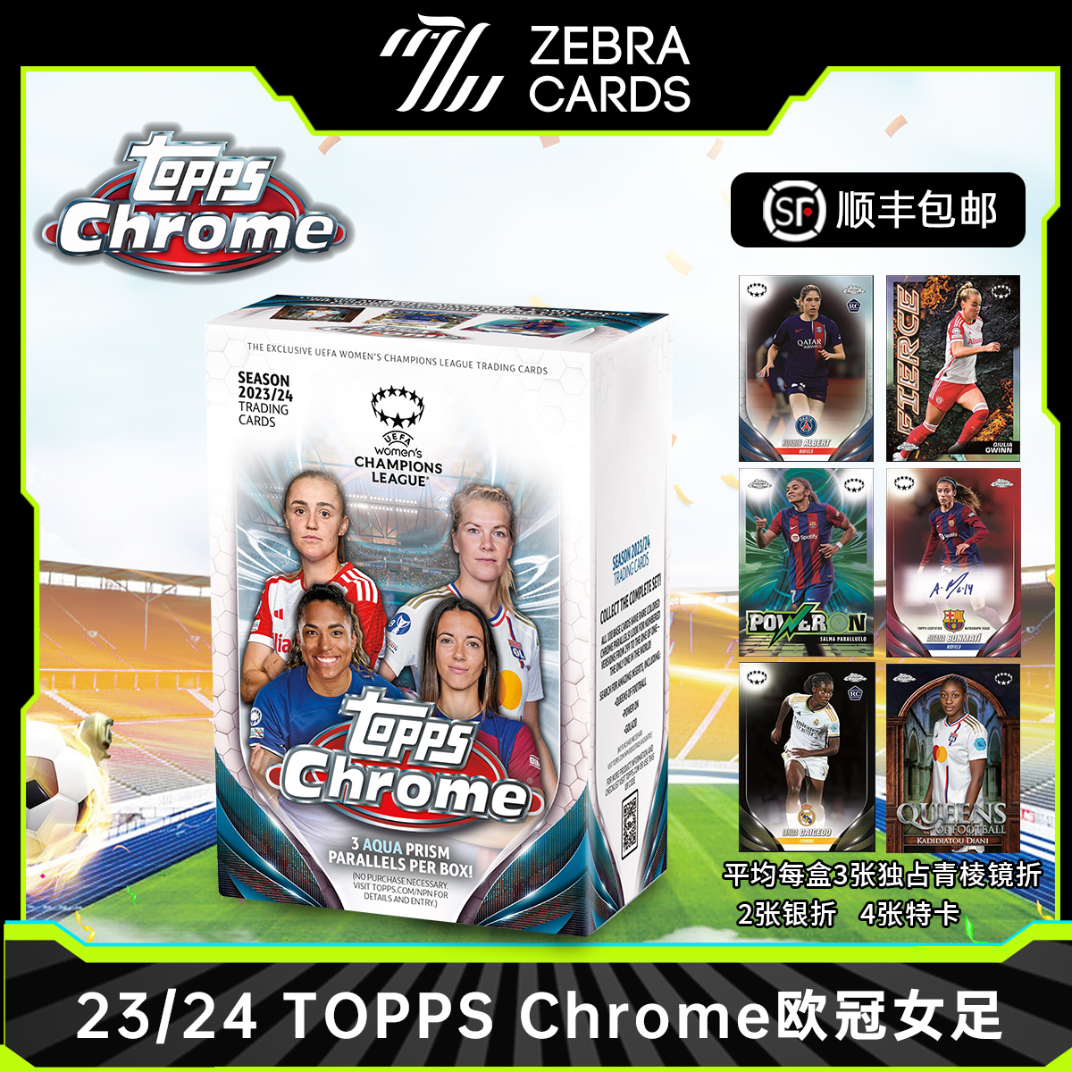 【拆盒】ToppsChrome 欧足联 欧冠 女足  球星卡 手雷盲盒（代拆）