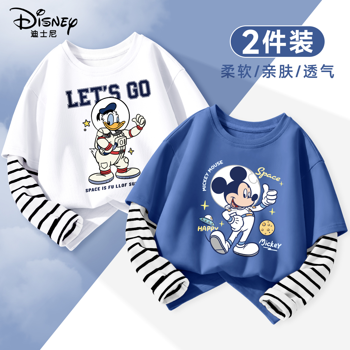 Disney/迪士尼男童纯棉打底衫2025春秋新款男大童长袖T恤儿童春装