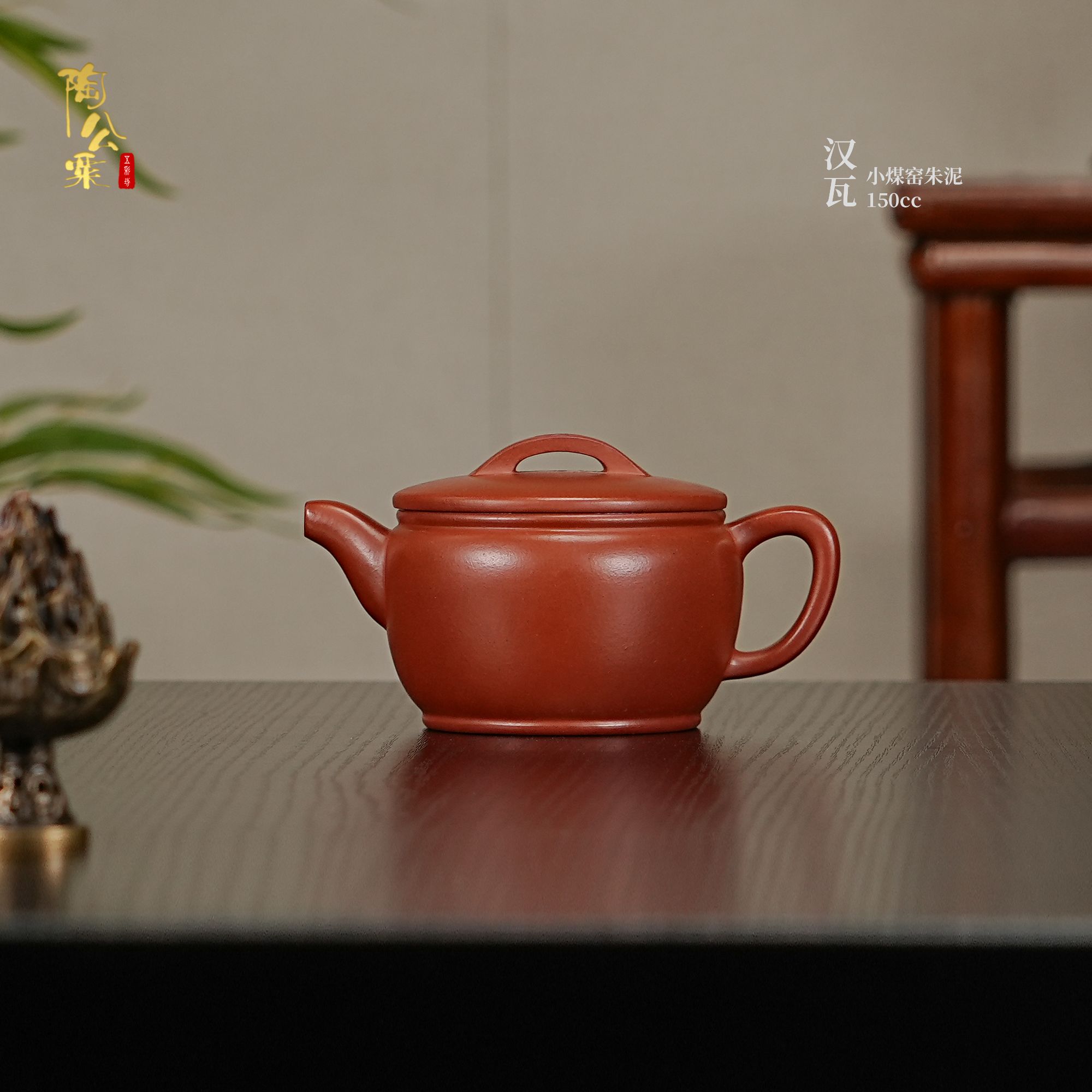 陶公粟原矿小煤窑朱泥《汉瓦》150cc朱加喜手制精美紫砂壶