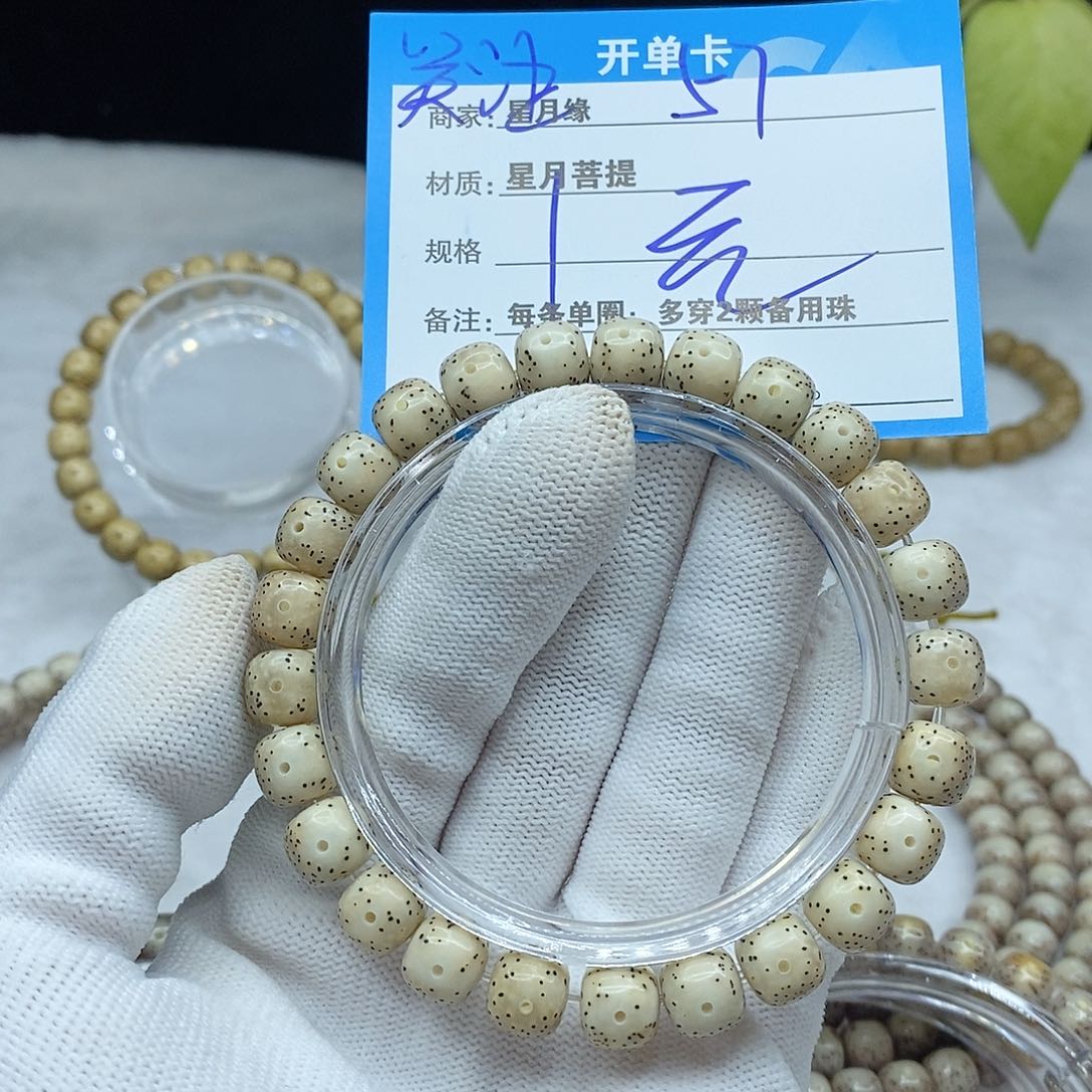 手串星月菩提57。         