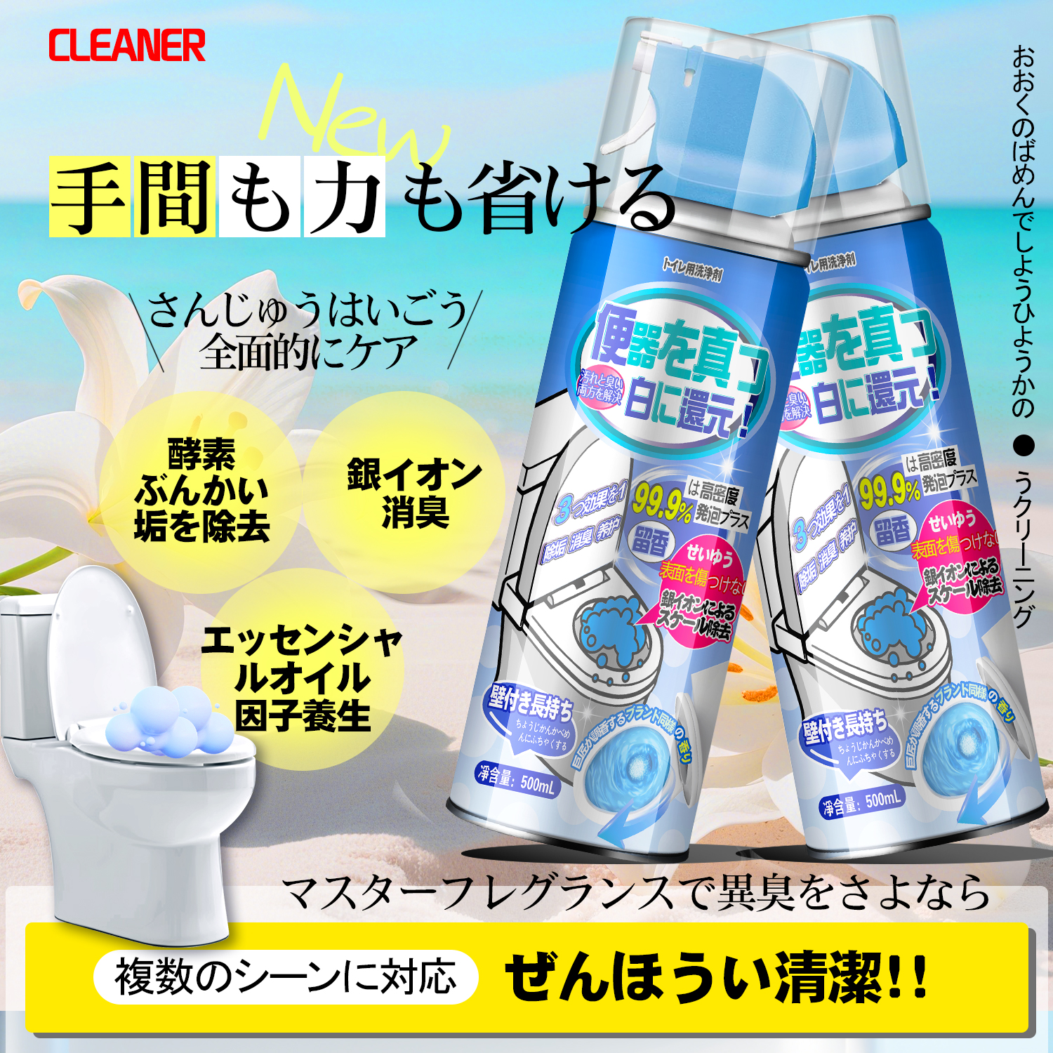 洁厕新对“厕” 慕斯泡泡花香马桶清洁剂去污除味