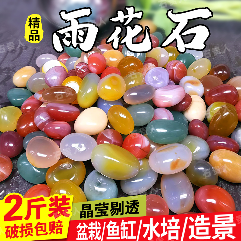 南京雨花石原石天然鹅卵石多肉铺面鱼缸石装饰花盆五彩色小石头子